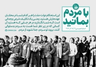 با مردم بمانید