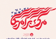 برافراشتن پرچم توحید