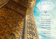 بقعه مطهر علی بن موسی الرضا