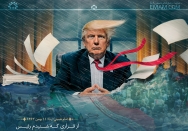 تحقیر آمریکا