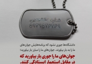 تربیت دانشجوی مبارز