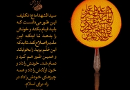 تکلیف در قیام سیدالشهدا