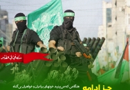 جز ادامه جهاد راهی نیست...