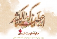 جلوه‌ی هویت انسان