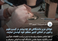 جلوگیری از نفوذ در دانشگاه