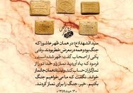 جنگ برای نماز