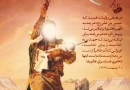 جهاد در راه خدا و برای خدا