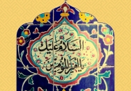 حضرت امیر است که غدیر را به وجود آورده است