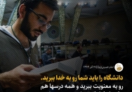 دانشگاه در جهت معنویت