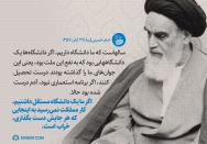 دانشگاه وابسته عامل خرابی مملکت