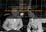 دخالت در ایران اسلامی