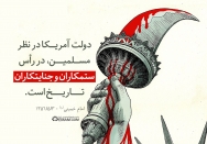 راس ستمکاران و جنایتکاران تاریخ