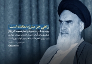 راهی جز مبارزه نمانده است