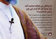 رضای خدا در مواعظ