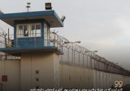 رعایت حال زندانیان