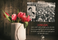 رهبران نهضت