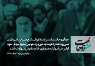 روحانیت راستین اسلام و تشیع