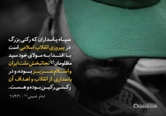 رکن بزرگ پیروزی انقلاب