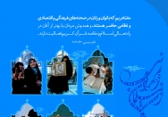 زن مسلمان ایرانی در صحنه