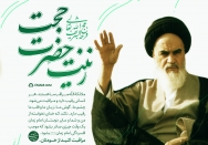 زینت حضرت حجت(ع)