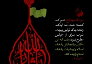 شهادت برای نجات اسلام