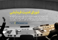 شورای امنیت فرمایشی