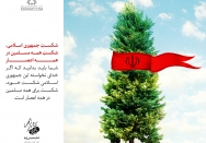 شکست همه مسلمین در همه اعصار