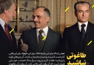 طاغوتی نباشید