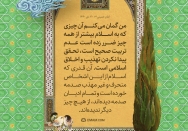 عدم تربیت صحیح