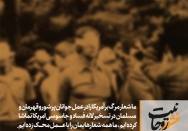 عمل به شعار مرگ بر آمریکا