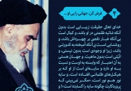 فرض کن، جهانی را بی او