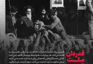 قدردان ملّت