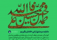 قیام اهل بیت(ع) برای مستضعفین