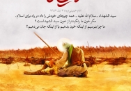 لبیک یا حسین