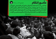 مامور انتقام