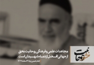 مجاهدات علمی و فرهنگی روحانیت