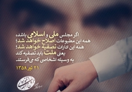 مجلس ملی و اسلامی