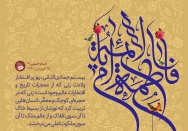 معجزه تاریخ و افتخار عالم