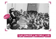 مقدس‌نماها، مجری نقشه‌های نفوذ