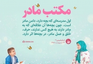 مکتب مادر