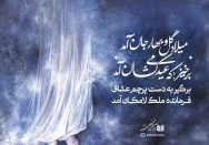 میلاد گل و بهار جان