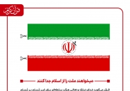 می‌خواهند ملت را از اسلام جدا کنند