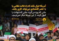 نترسیدن از حصر اقتصادی