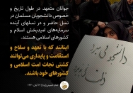 نتیجه استقامت دانشجویان