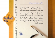 نظر رحمت و محبت