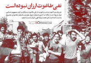 نفی طاغوت ارزان نبوده است