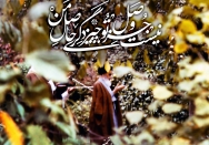 نیست جز وصل تو چیز دگری حاصل من