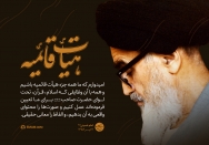 هیات قائمیه