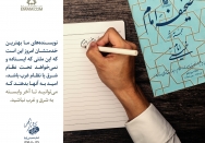 وابسته به شرق و غرب نباشید