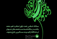 وحدت ممالک اسلامی